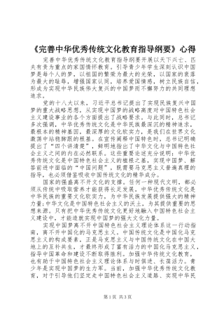 《完善中华优秀传统文化教育指导纲要》心得