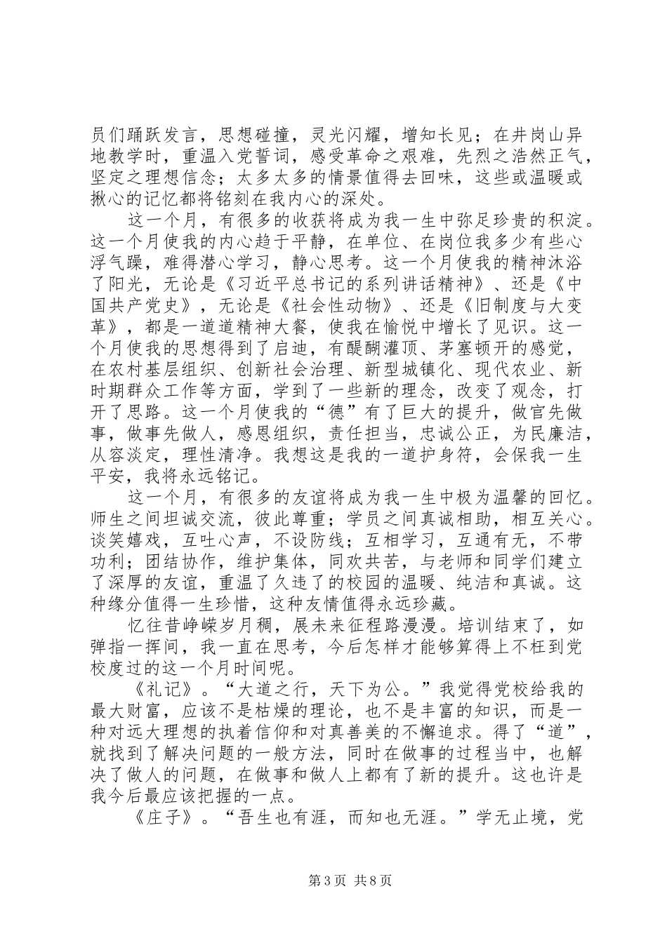县级领导干部党校培训心得体会_第3页