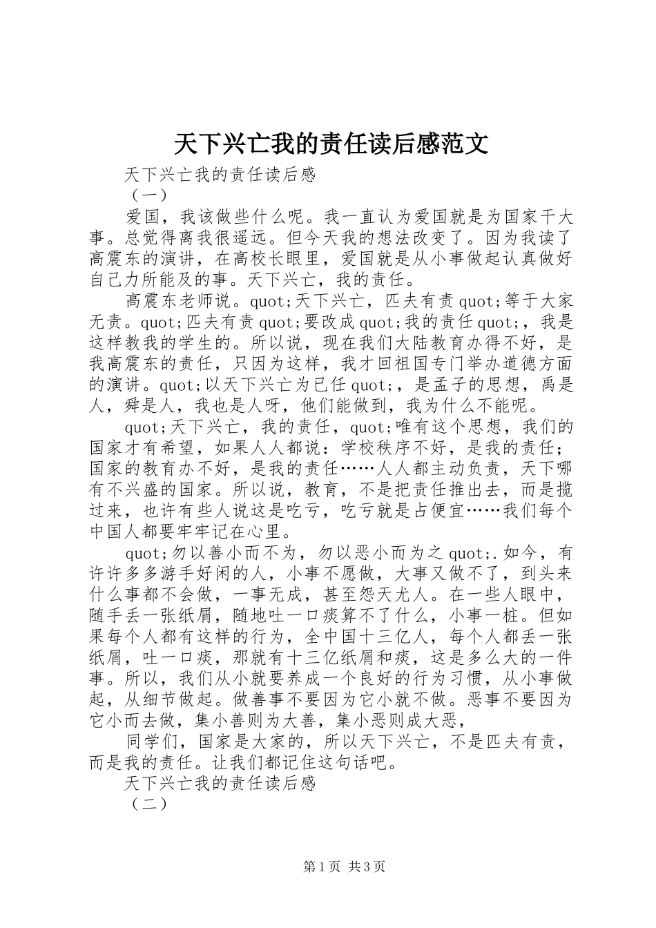 天下兴亡我的责任读后感范文_第1页