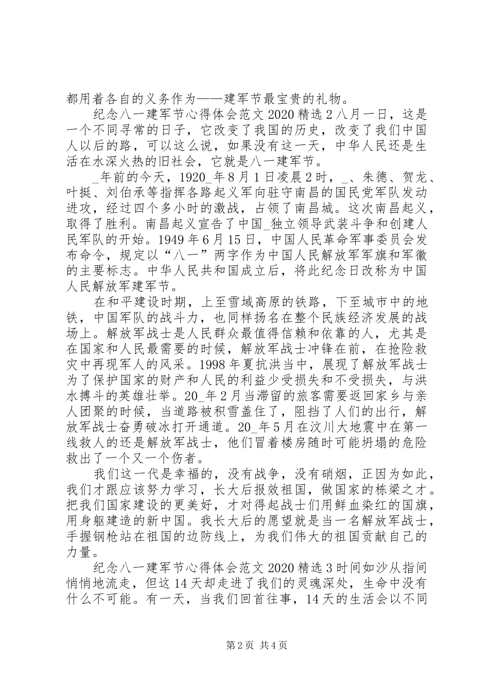 纪念八一建军节心得体会20XX年_第2页