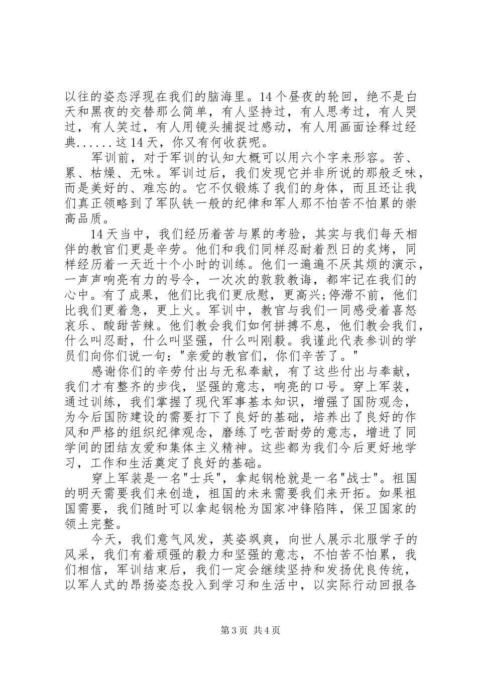 纪念八一建军节心得体会20XX年_第3页