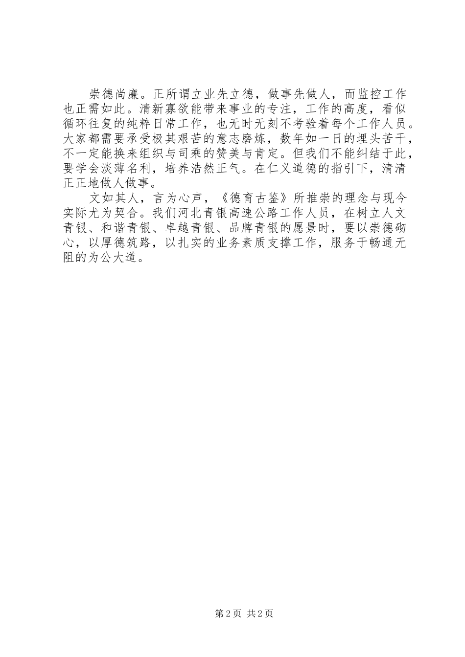 XX年读《德育古鉴》有感范文精选_第2页