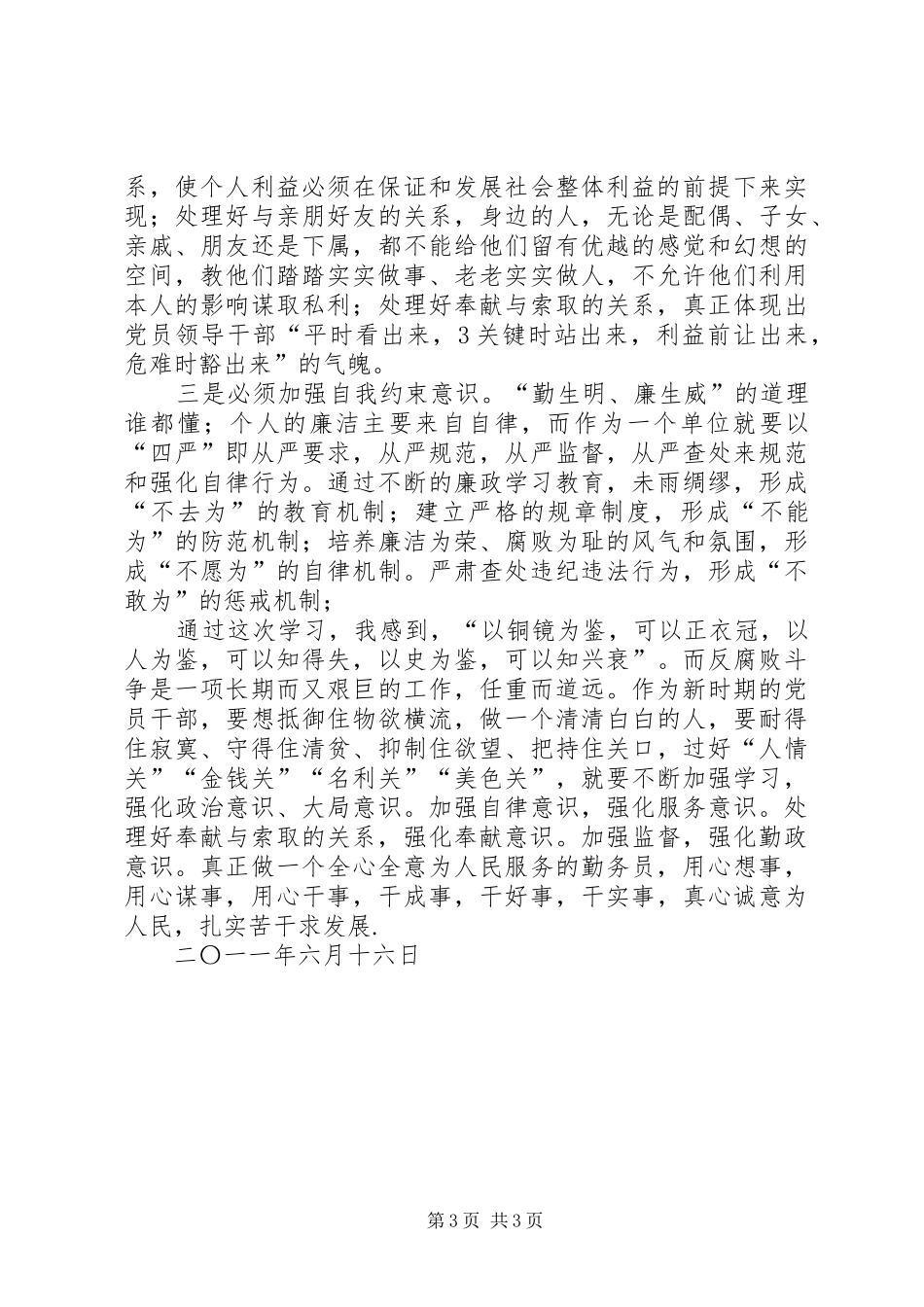 “三个一”学习心得体会—纪委书记_第3页
