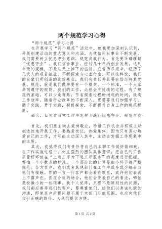 两个规范学习心得