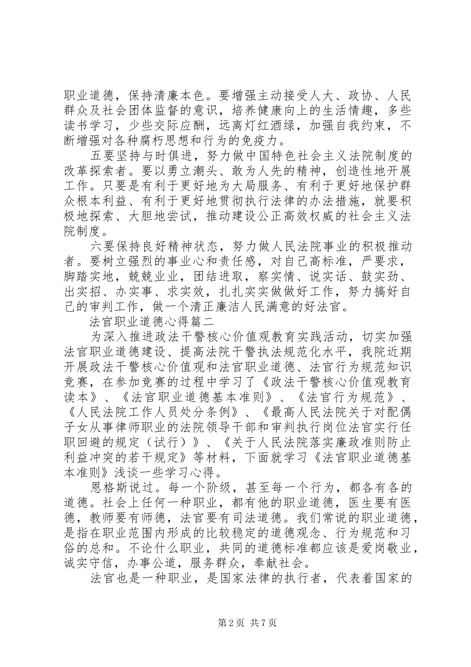 关于法官职业道德心得5篇_第2页