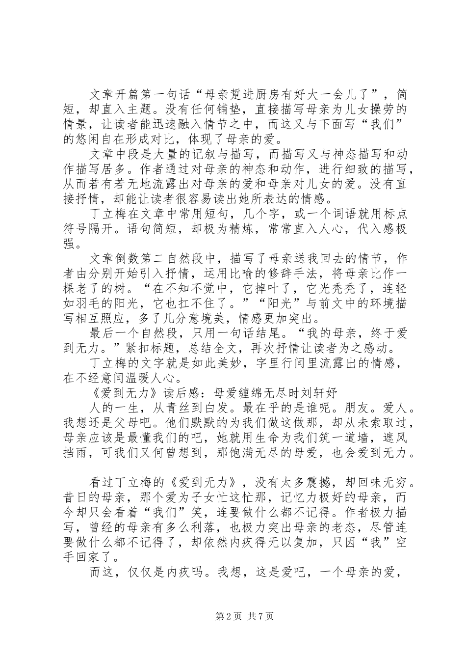 《爱到无力》读后感8篇_第2页