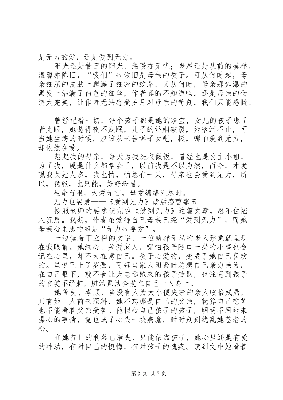 《爱到无力》读后感8篇_第3页