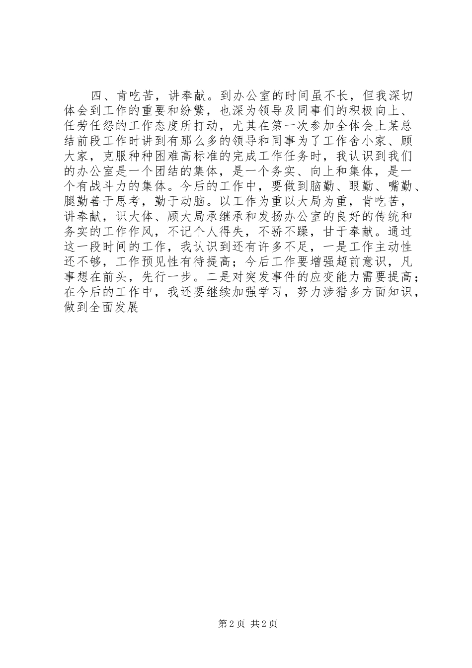 秘书工作心得体会_第2页