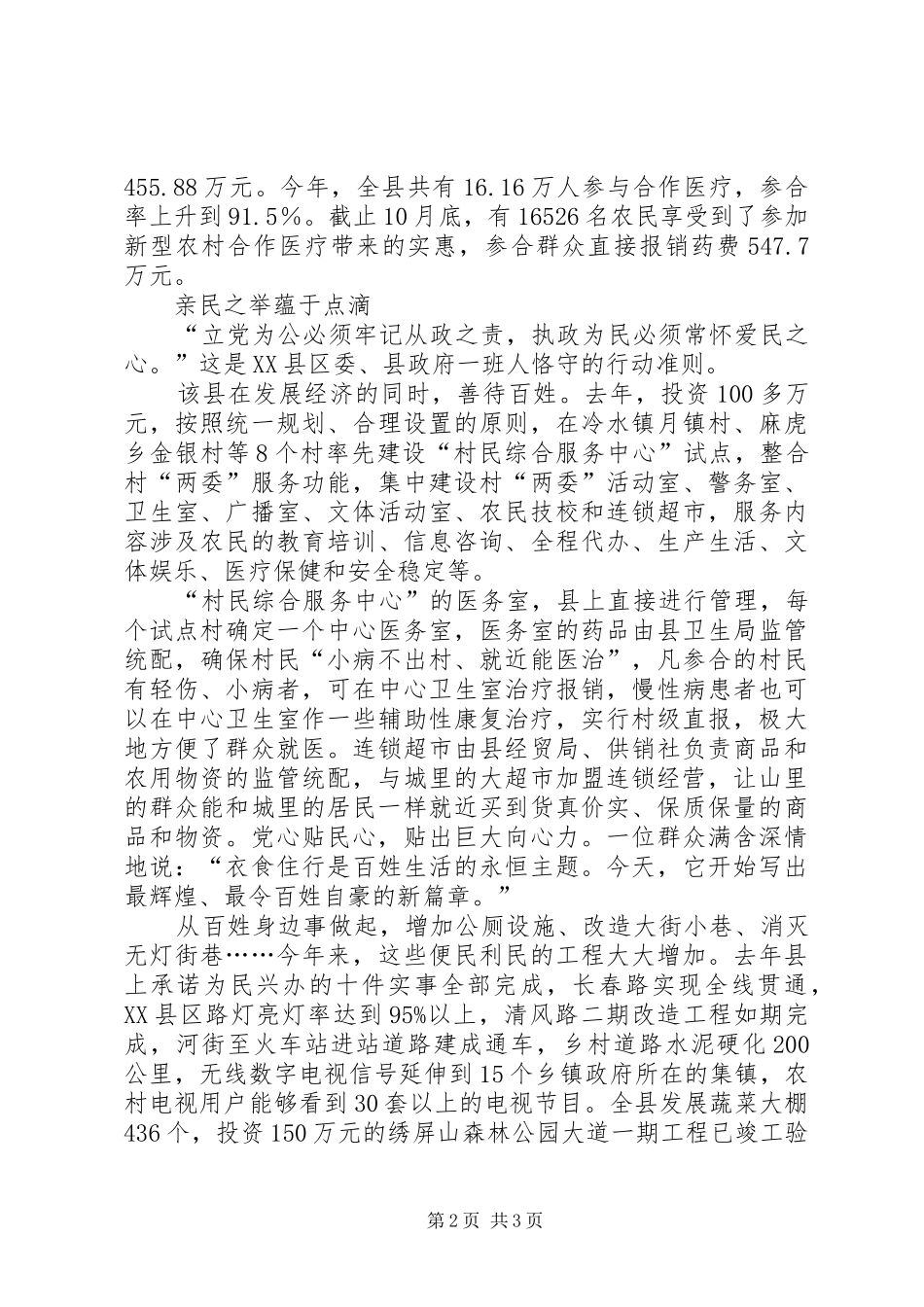 某县弘扬三苦精神构建和谐社会纪实学习心得_第2页