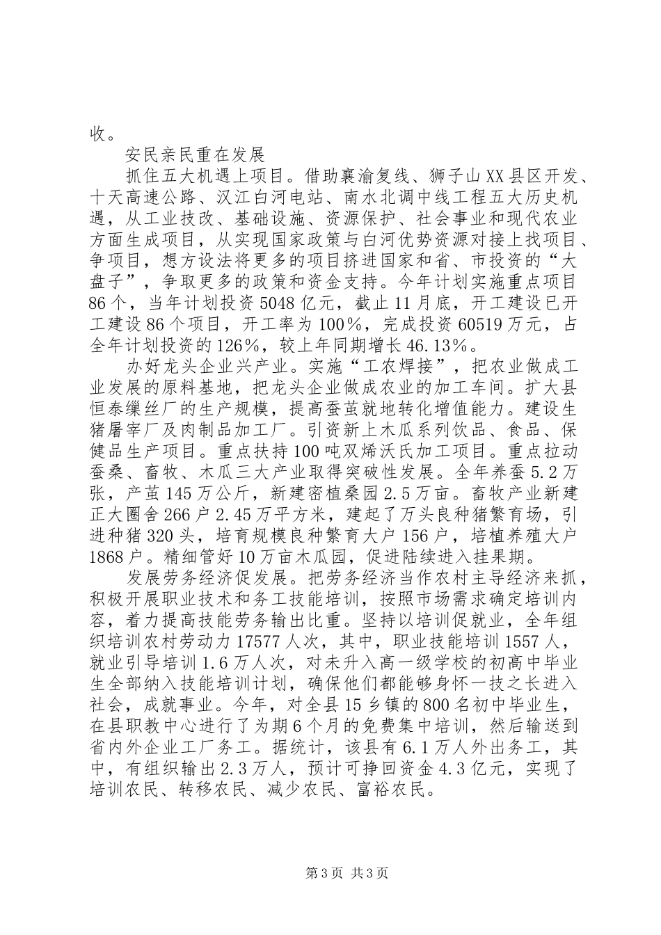 某县弘扬三苦精神构建和谐社会纪实学习心得_第3页