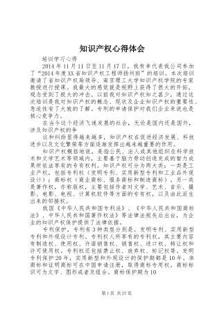 知识产权心得体会