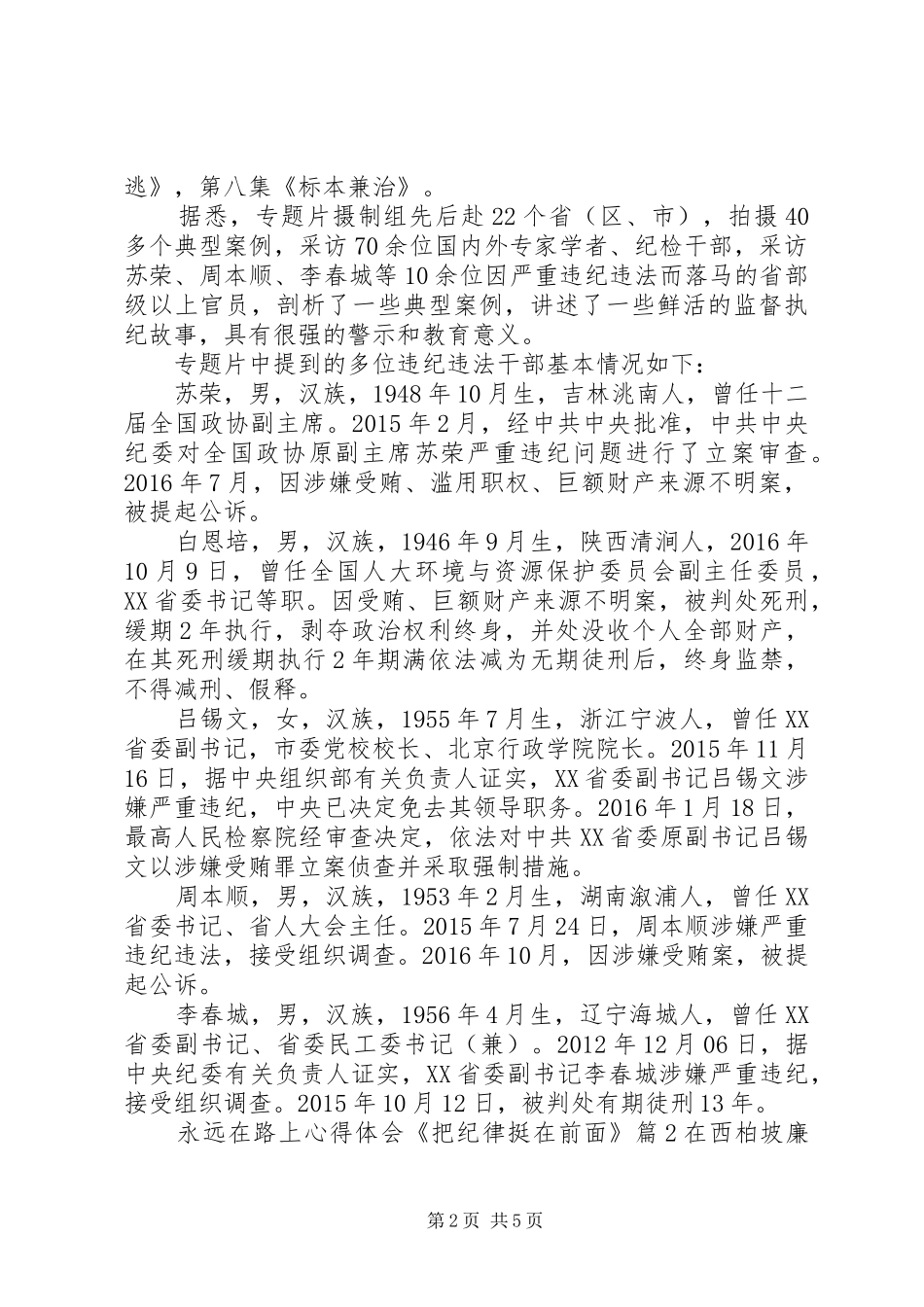 永远在路上心得体会《把纪律挺在前面》_第2页