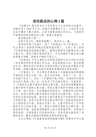 读实践论的心得3篇