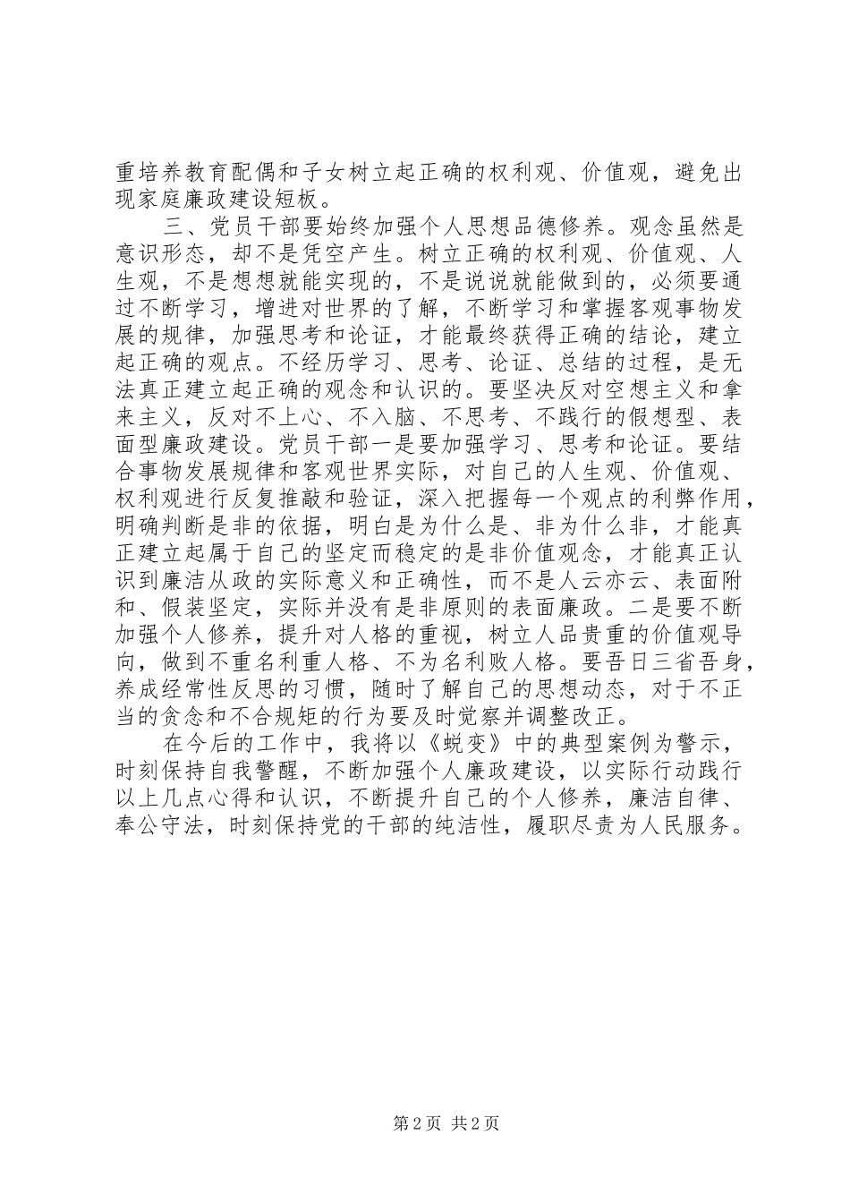 观看警示教育片《蜕变》心得体会_第2页