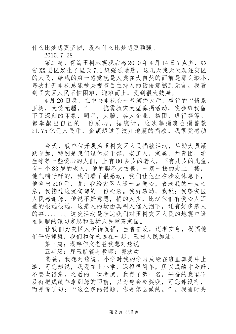 《青海湖畔》观后感_第2页