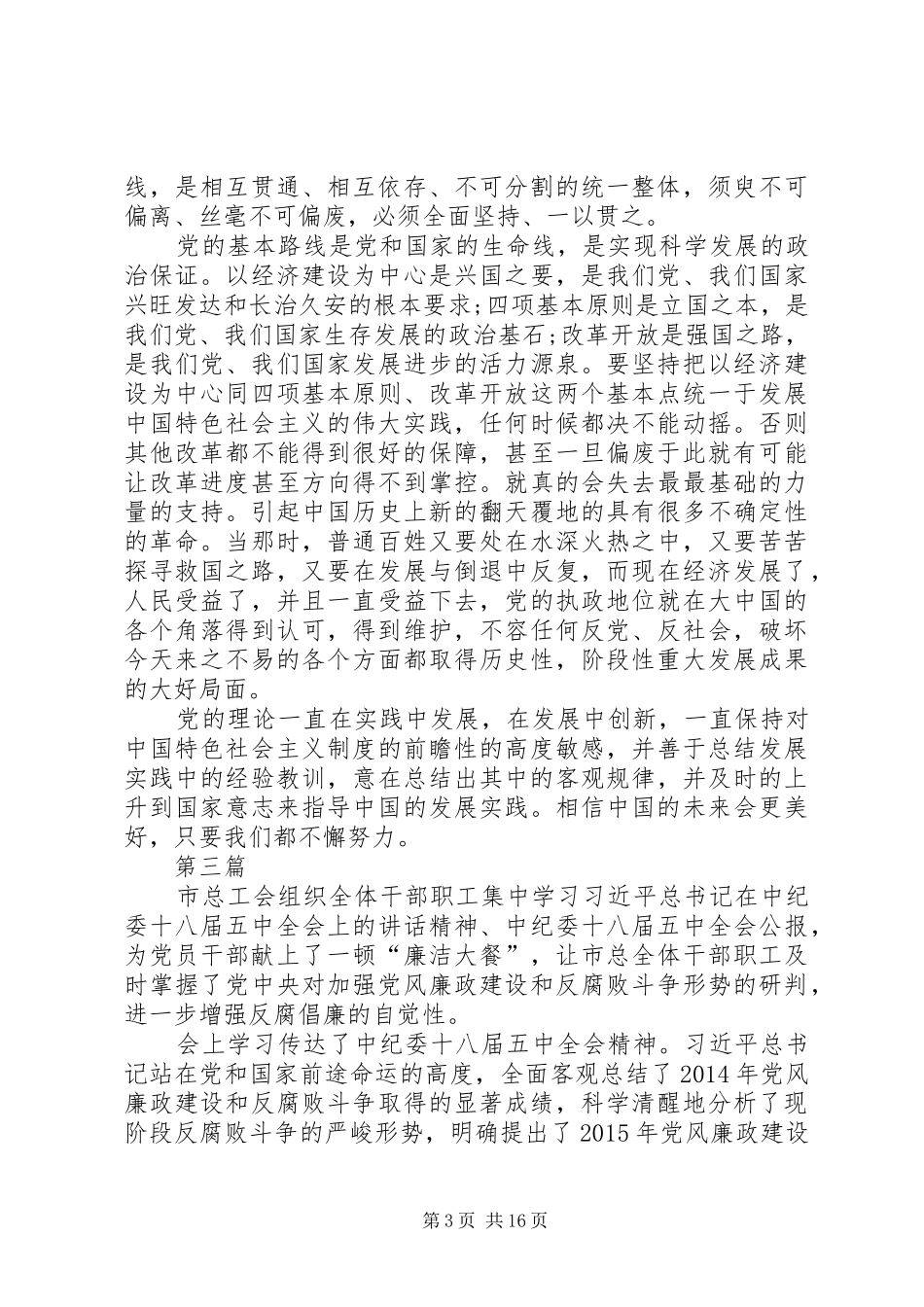 党的十八届五中全会精神学习体会10篇_第3页
