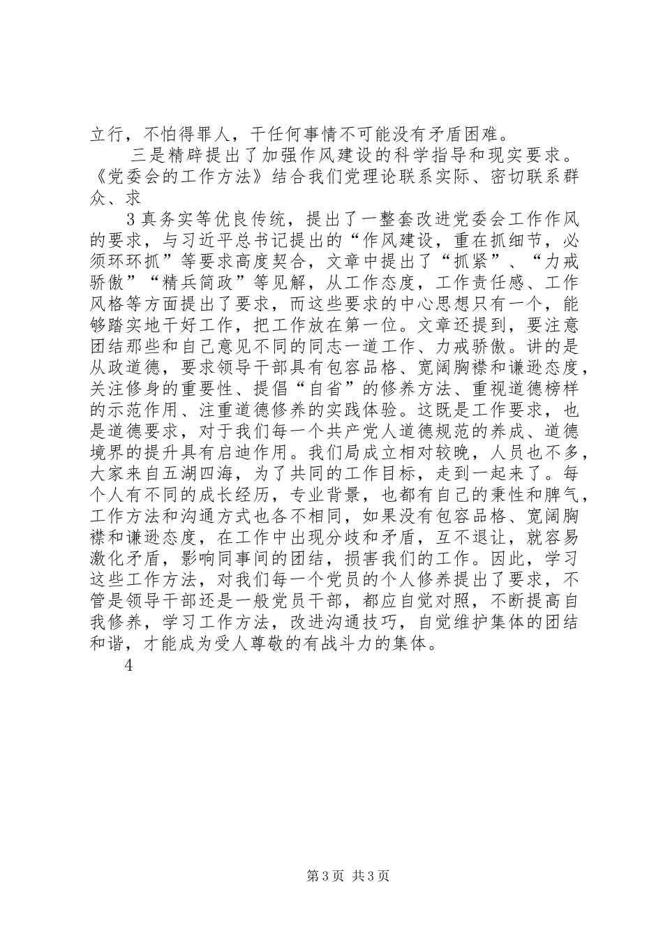 党委会的工作方法学习体会[合集5篇]_第3页