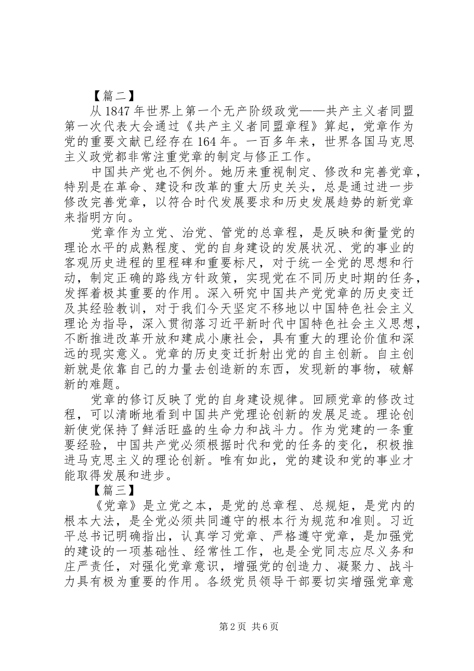 学习党章心得感悟五篇_第2页