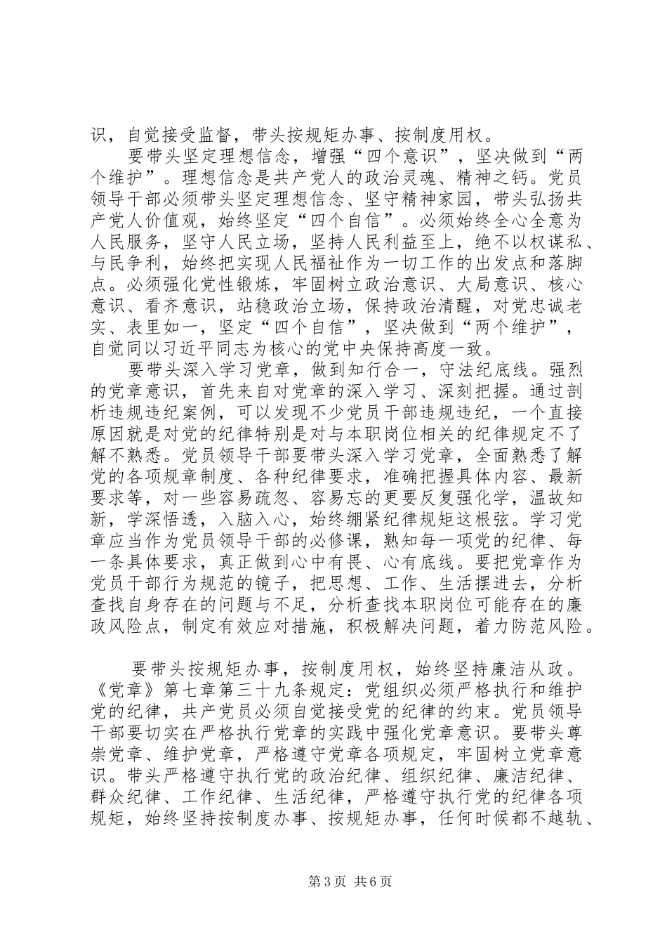 学习党章心得感悟五篇_第3页