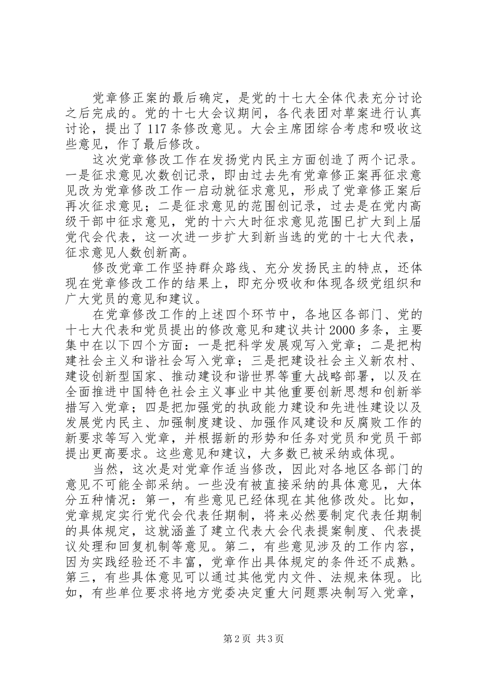 学习【新党章】心得体会_第2页