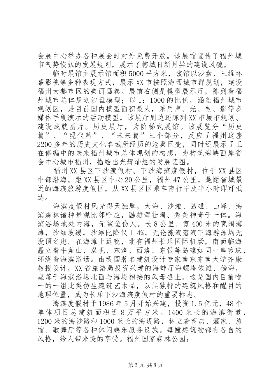 马文文土地心得_第2页