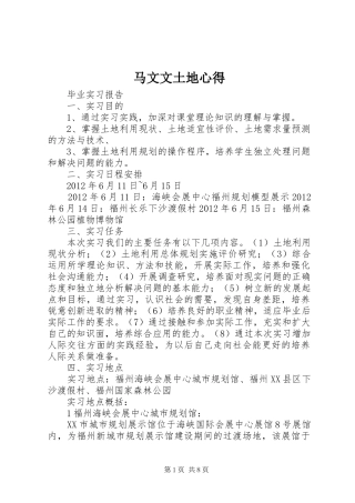 马文文土地心得