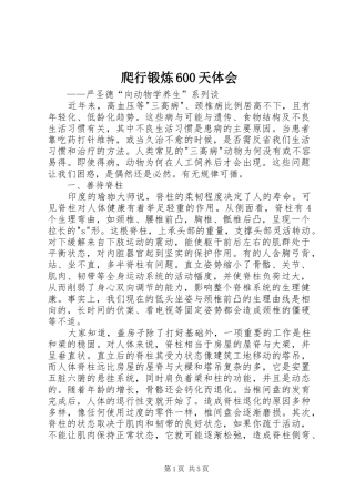 爬行锻炼600天体会