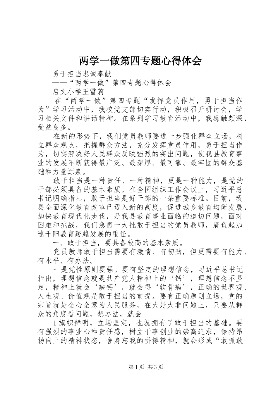两学一做第四专题心得体会_第1页