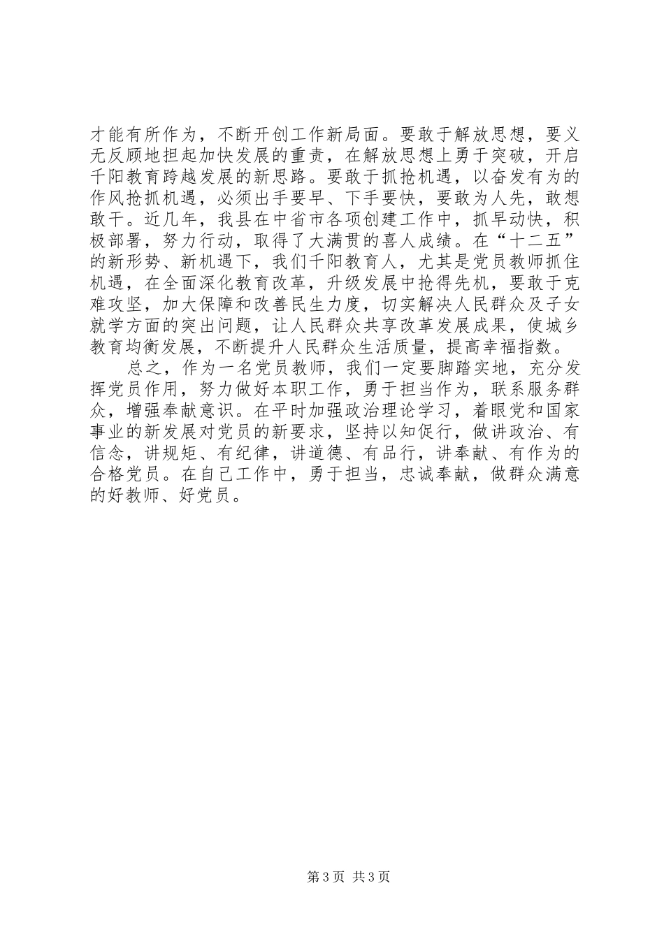 两学一做第四专题心得体会_第3页