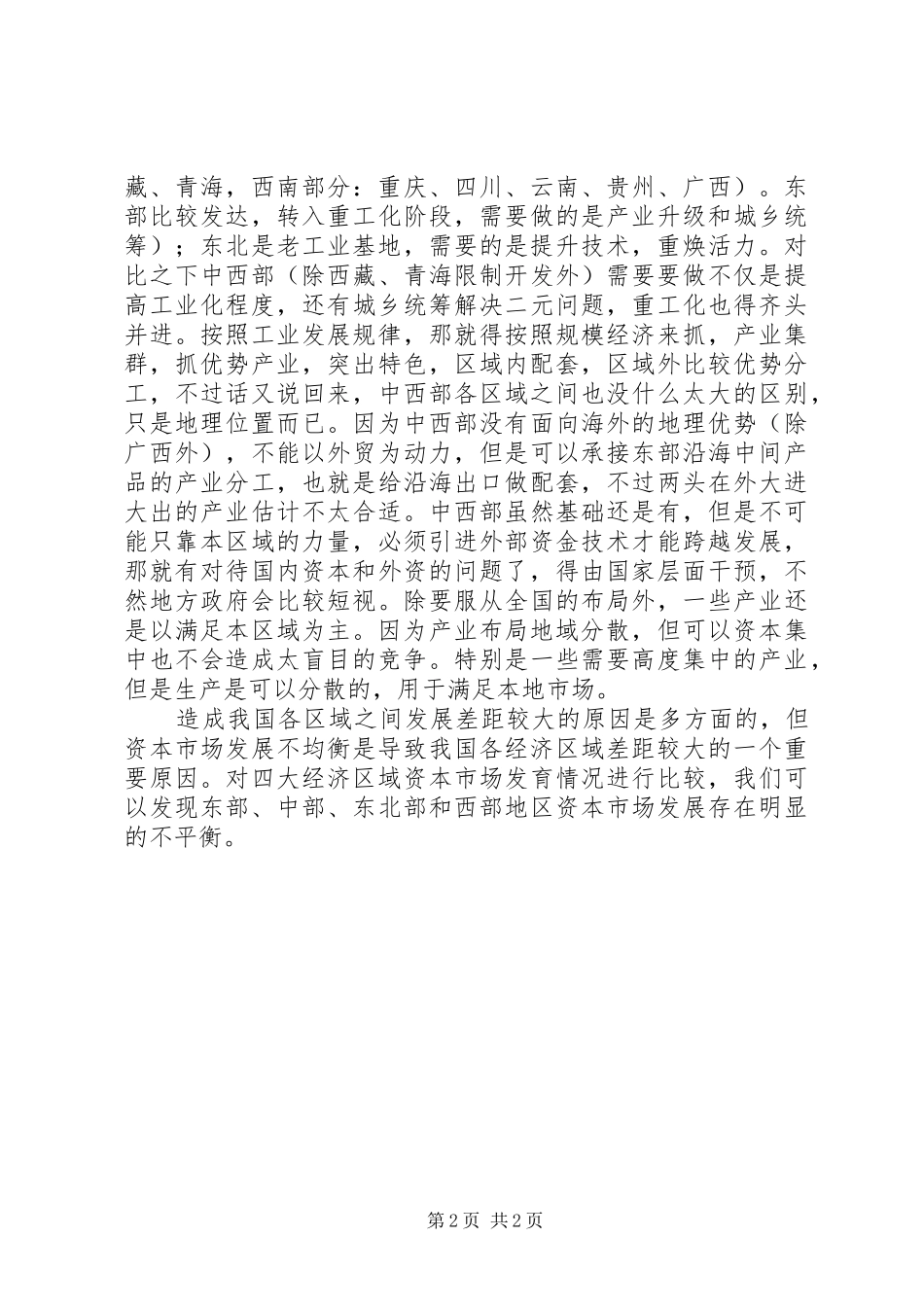 学习区域经济学的心得体会_第2页