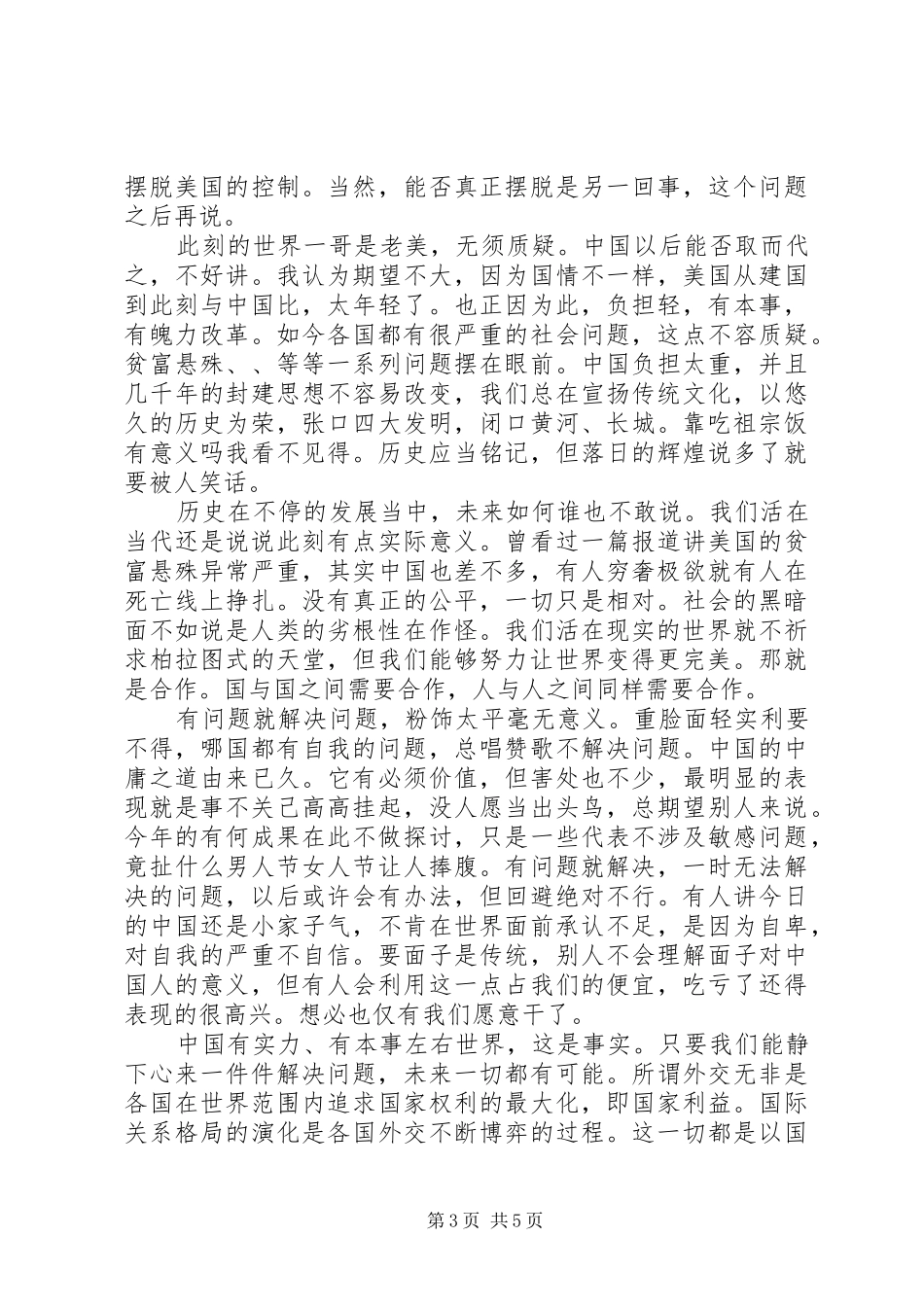 形势与政策的问题分析心得三篇_第3页