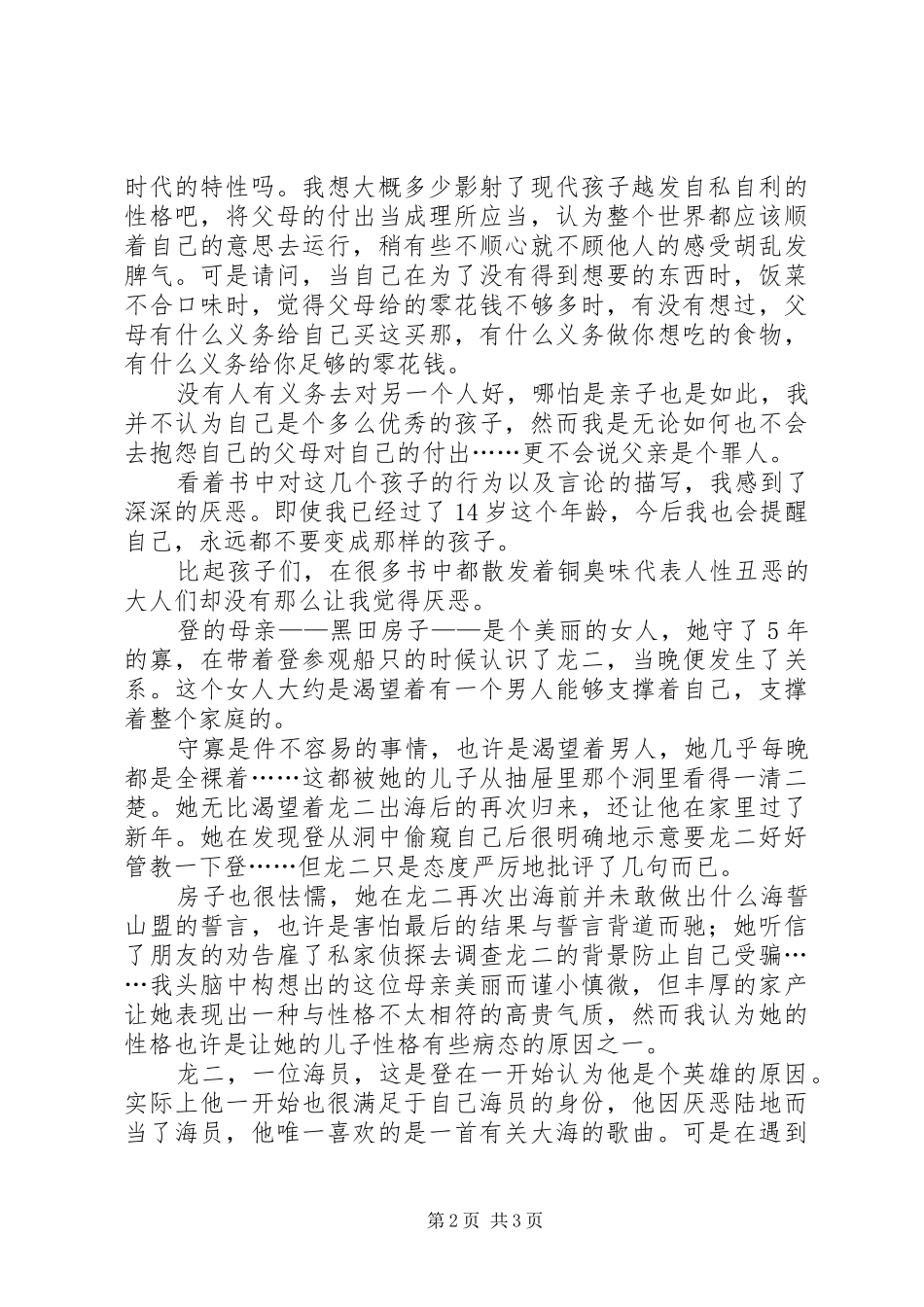 午后曳航读后感_第2页