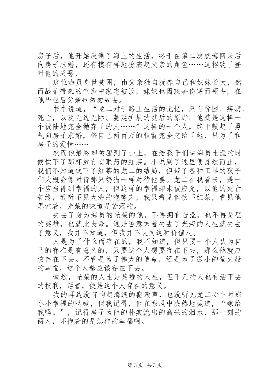 午后曳航读后感_第3页