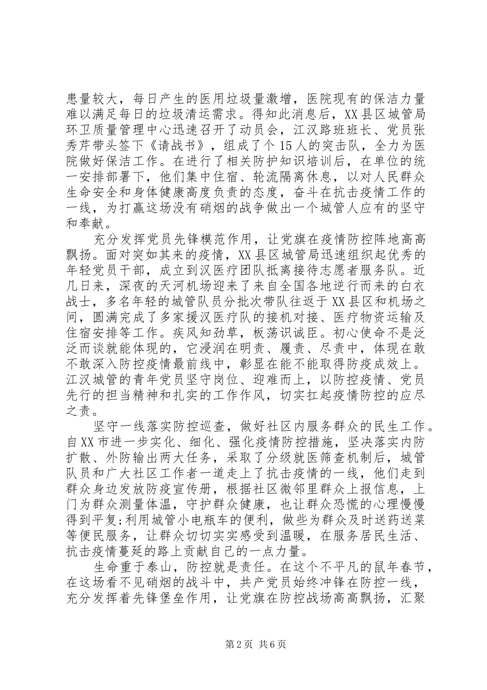 医护人员20XX年抗疫心得体会范文_第2页