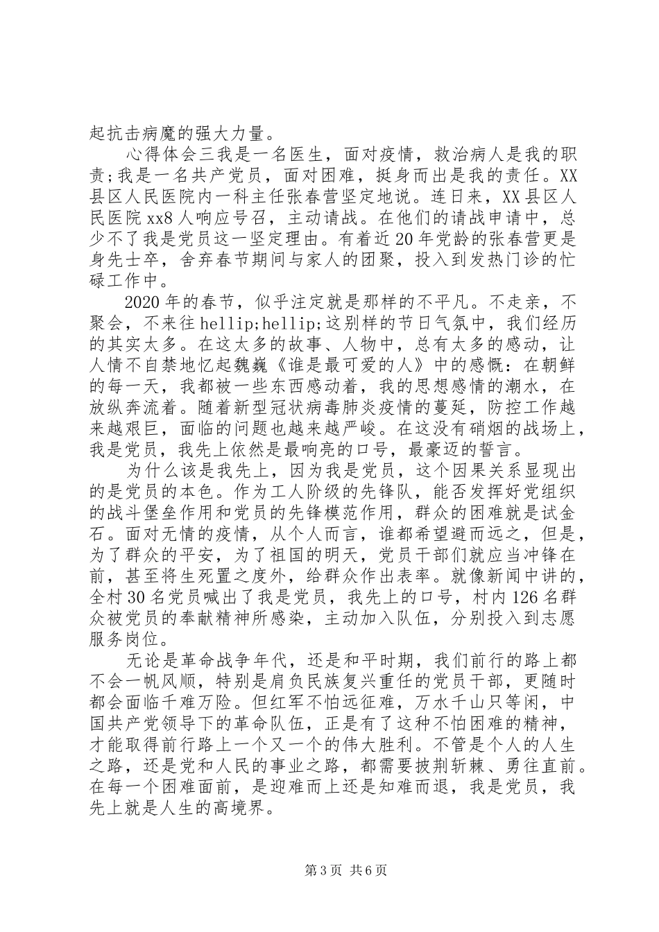 医护人员20XX年抗疫心得体会范文_第3页