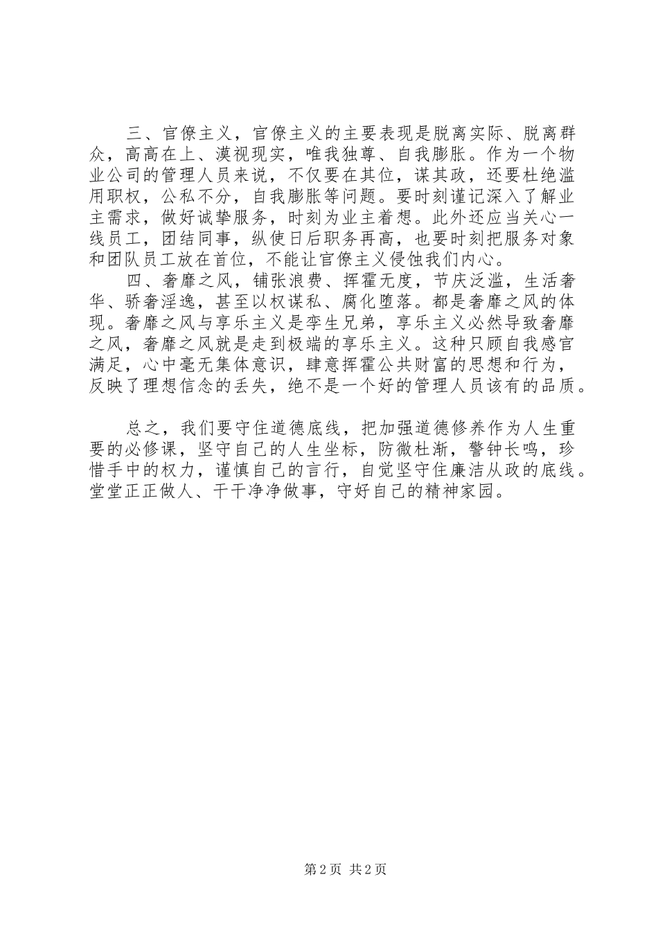 作风建设永远在路上——落实八项规定精神正风肃纪纪实》观后感_第2页