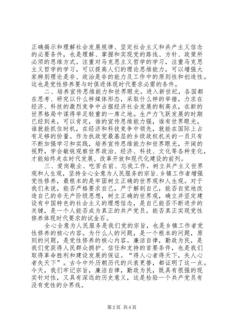 关于党性修养心得体会范本_第2页