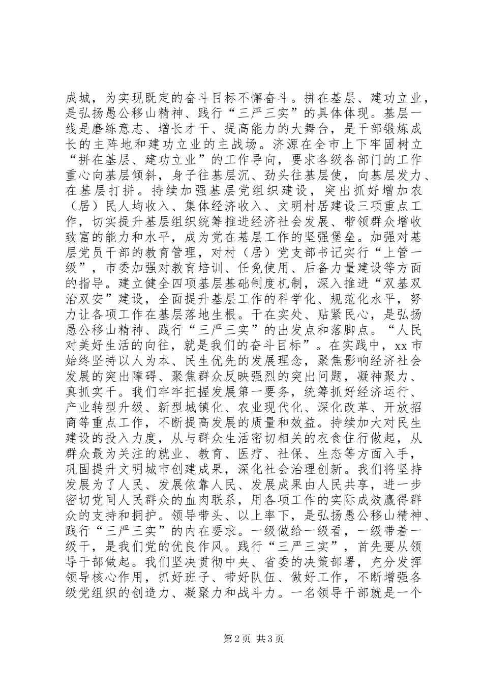 基层干部践行三严三实活动心得体会_第2页