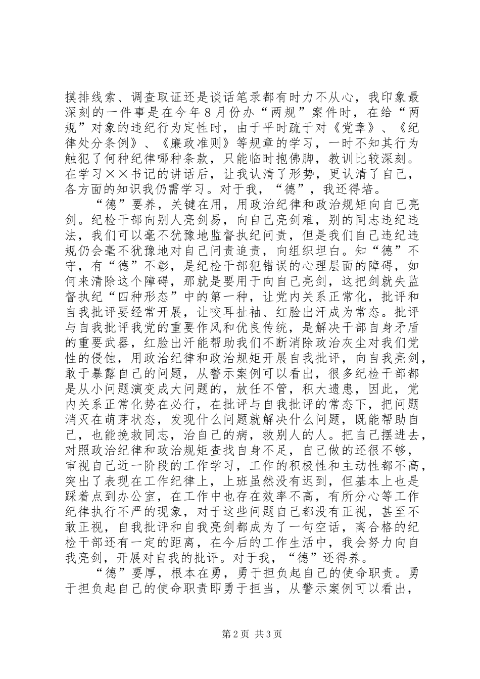 纪检监察系统警示教育的心得体会_第2页
