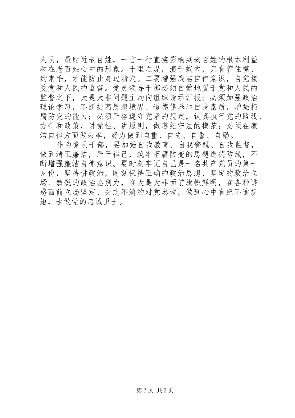 XX案警示教育心得体会_第2页