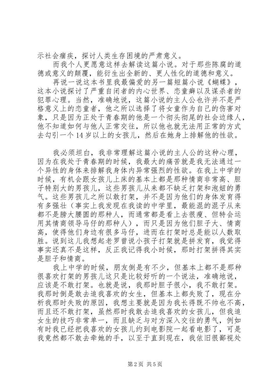 读《最初的爱情，最后的仪式》心得感悟_第2页