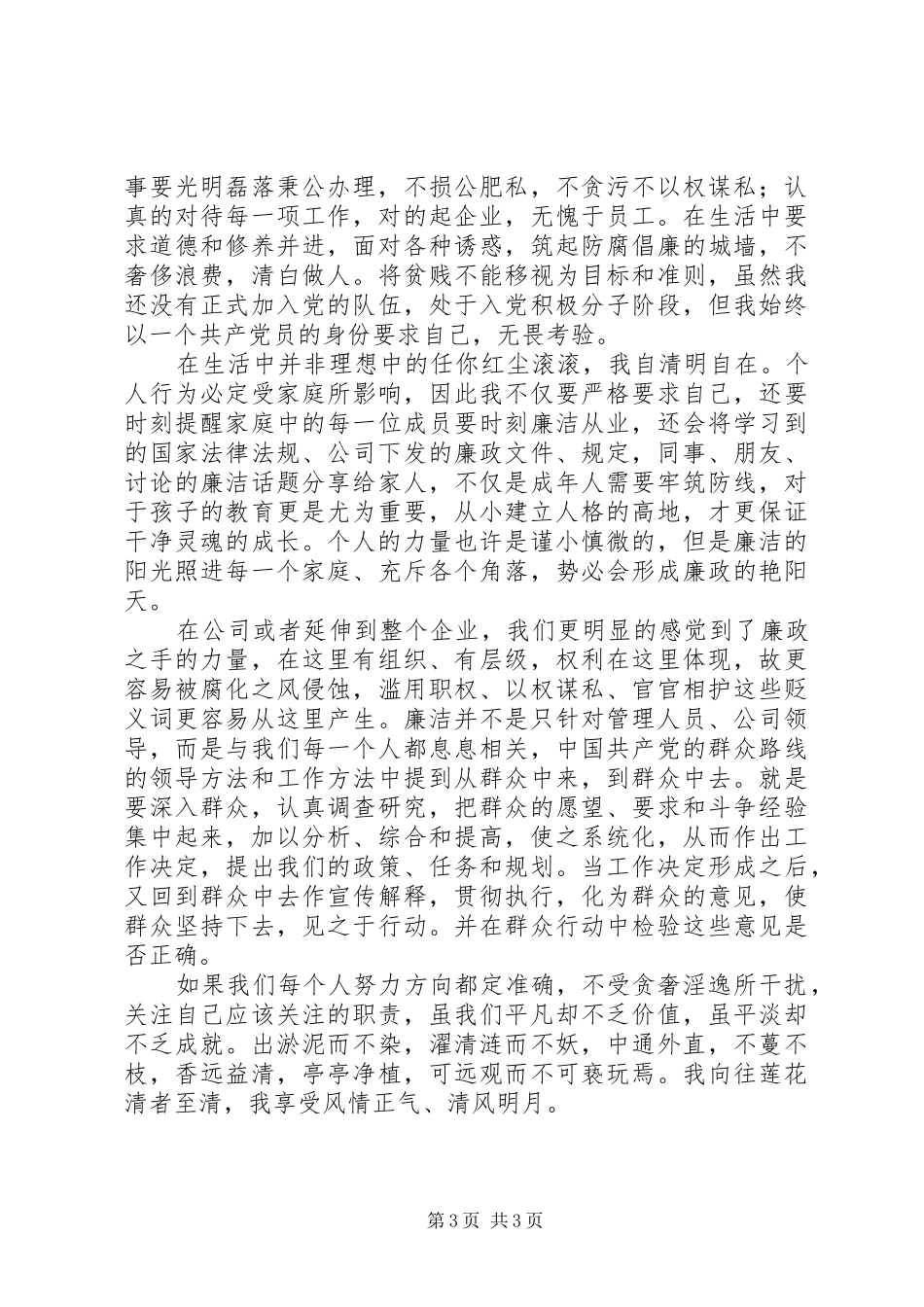 话廉洁谈执行心得体会精选3篇_第3页