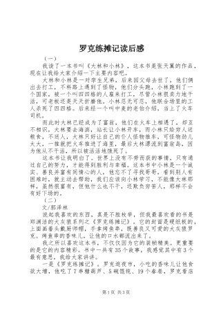 罗克练摊记读后感