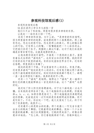 参观科技馆观后感(1)