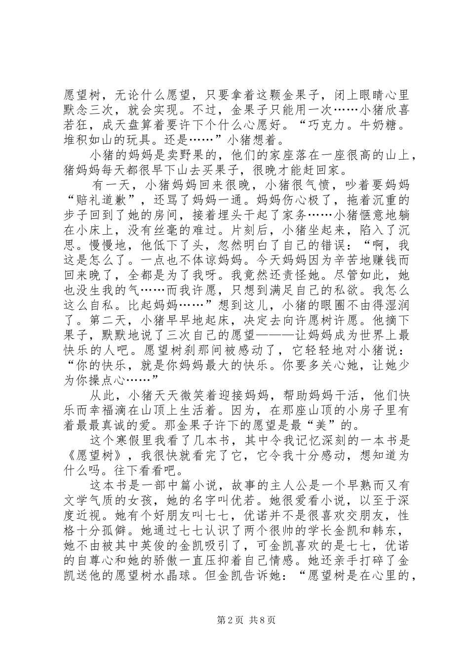 《愿望树》读后感_第2页