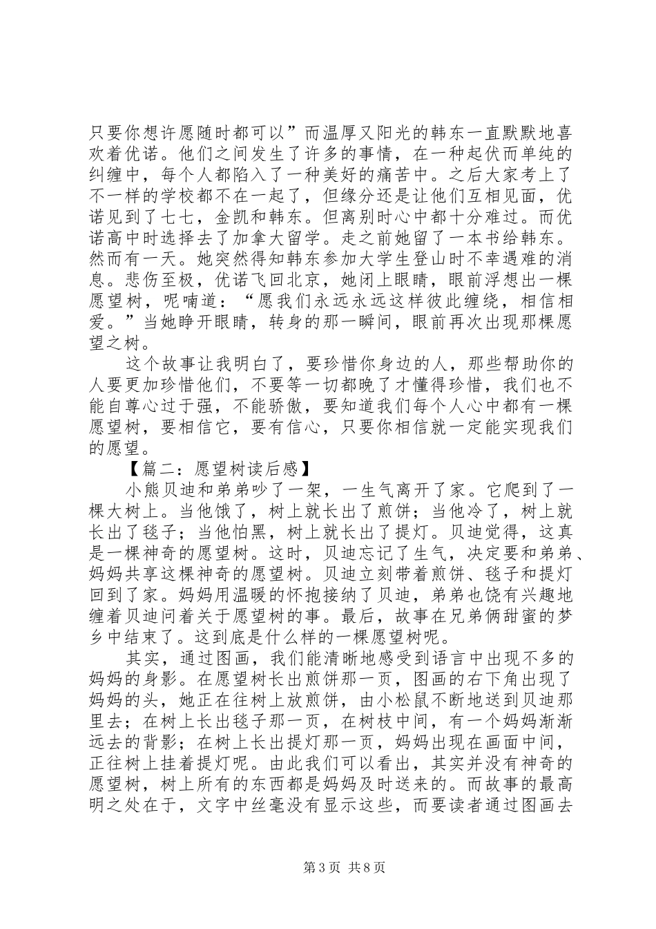 《愿望树》读后感_第3页