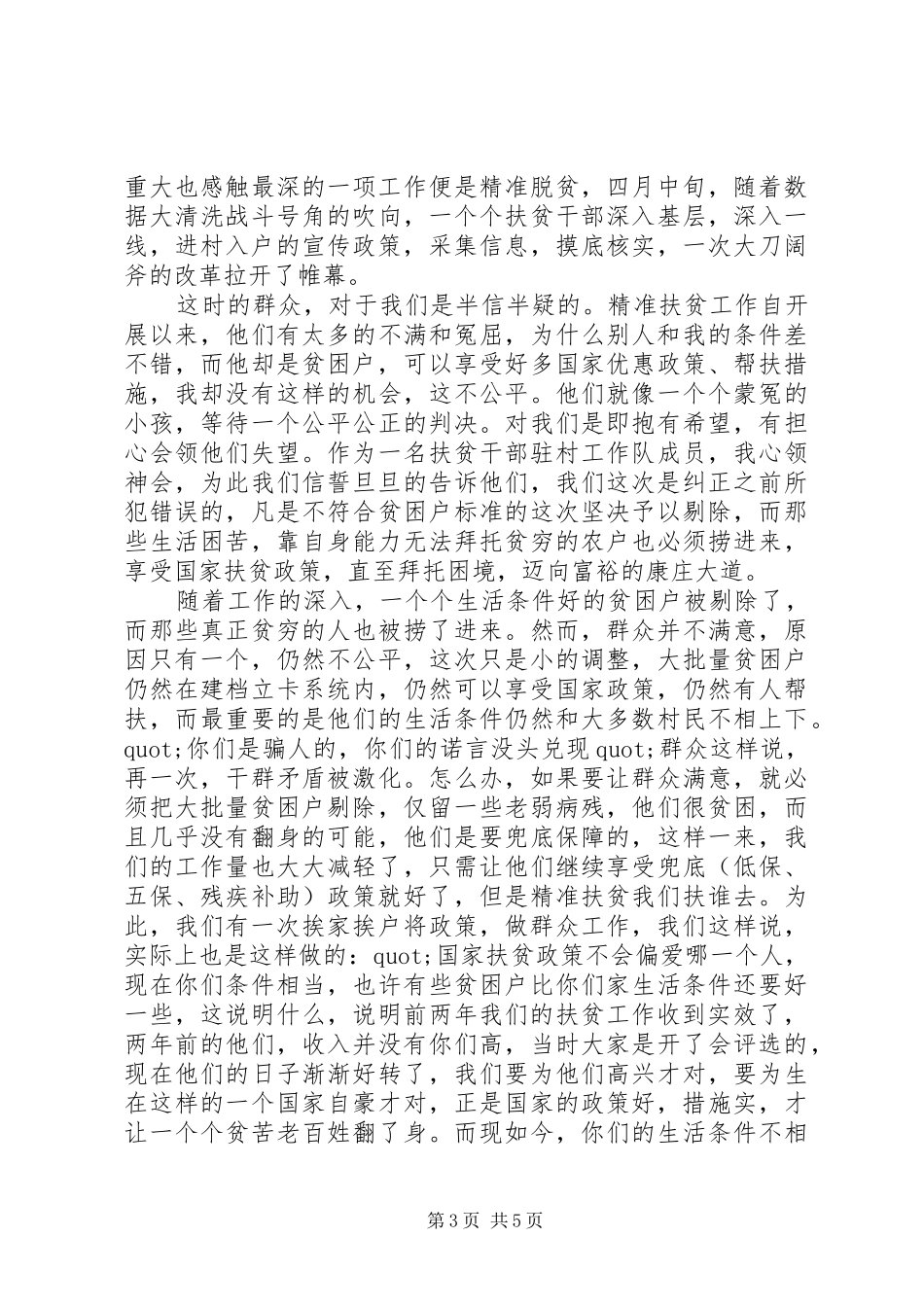 关于扶贫工作心得体会及感悟精选范文两篇_第3页