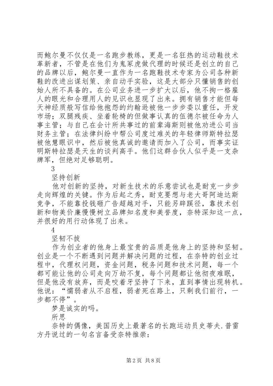 读《鞋狗》有感_第2页
