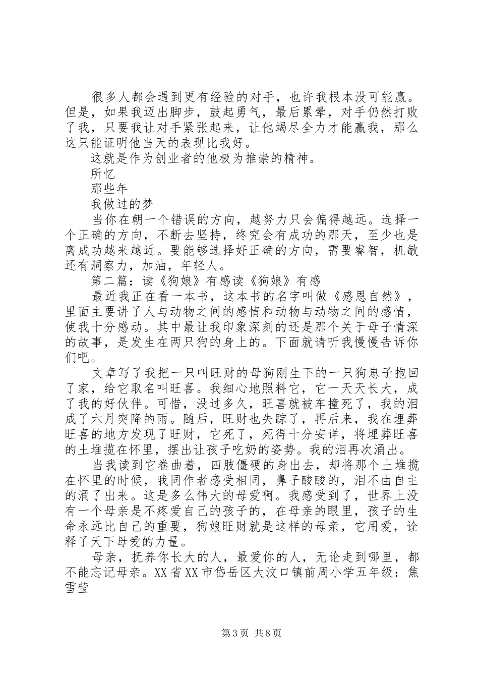 读《鞋狗》有感_第3页