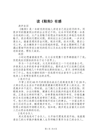 读《鞋狗》有感